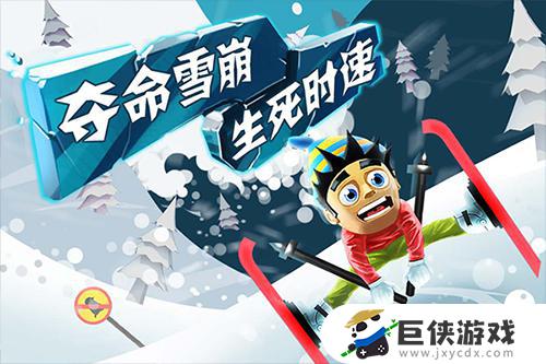 滑雪大冒险安卓版免费版下载