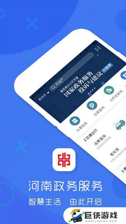 河南政务下载app
