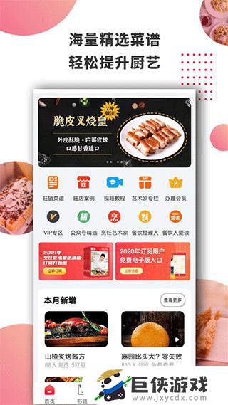 东方美食下载app