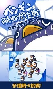 企鹅大作战安卓版免费版下载