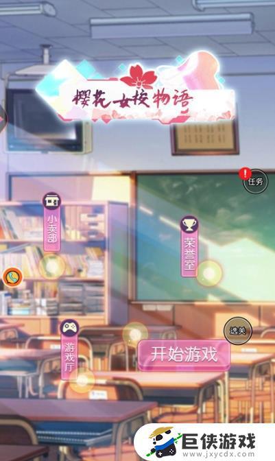 樱花校园女生物语安卓版下载安装