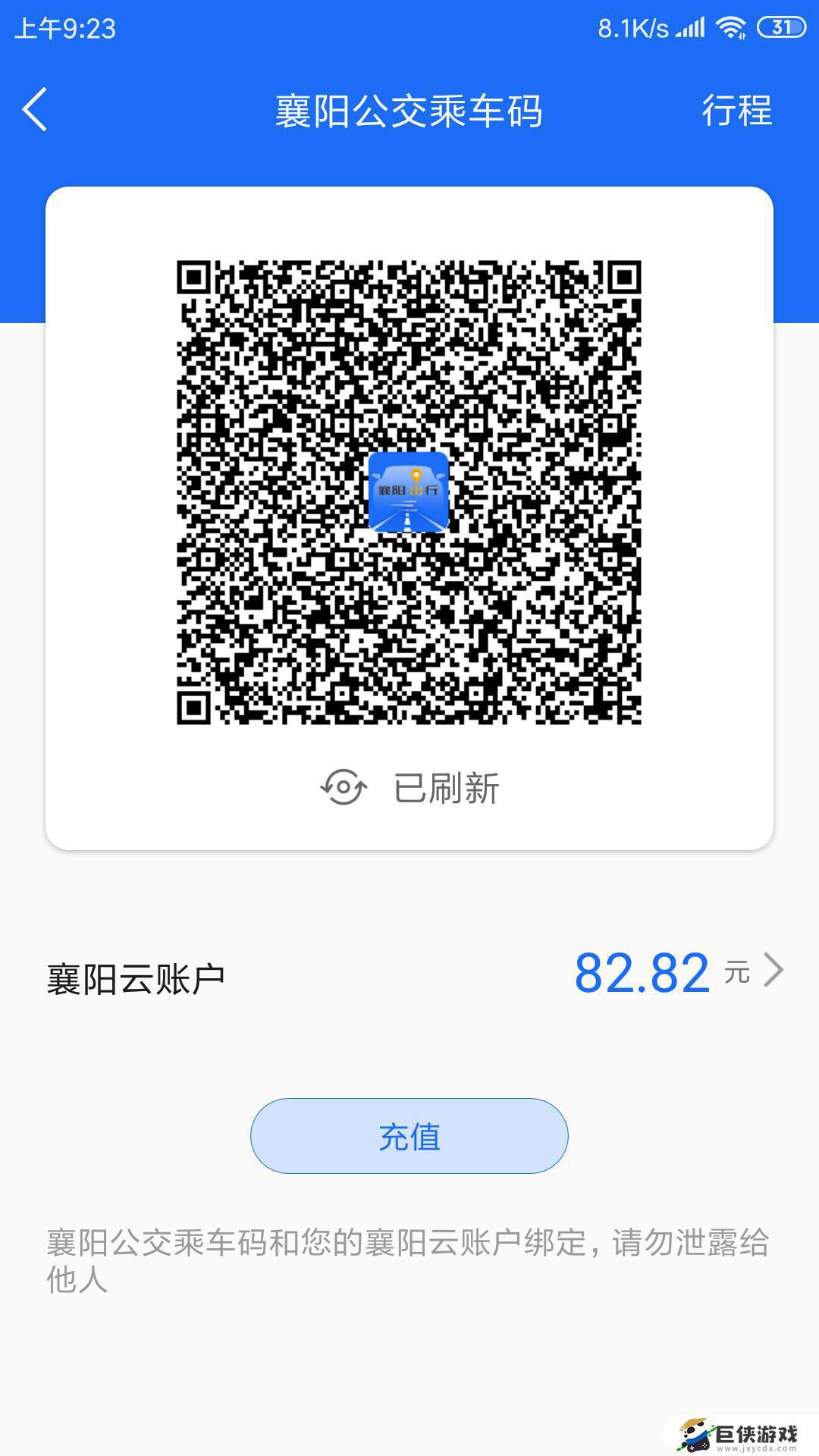 襄阳出行app官方下载安装