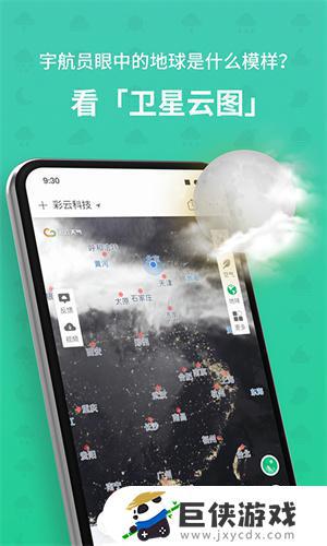 彩云天气预报app下载安装