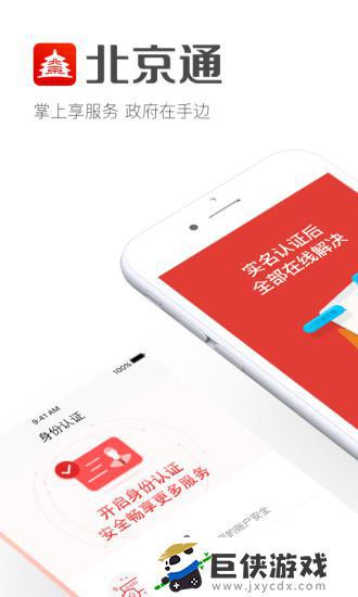北京建设与民政app下载