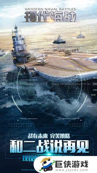 海上力量导弹时代的海战手机游戏