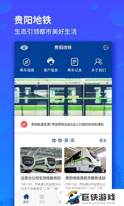 贵阳地铁app官网下载