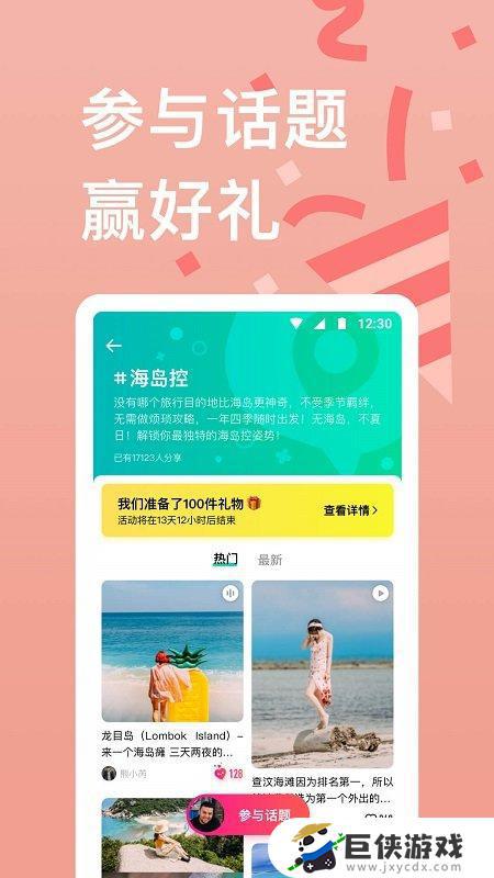 穷游app下载官网最新版