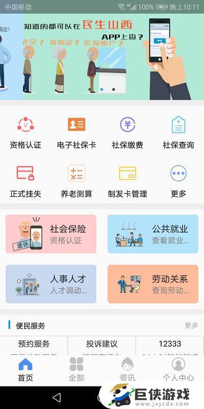 山西省民生网app