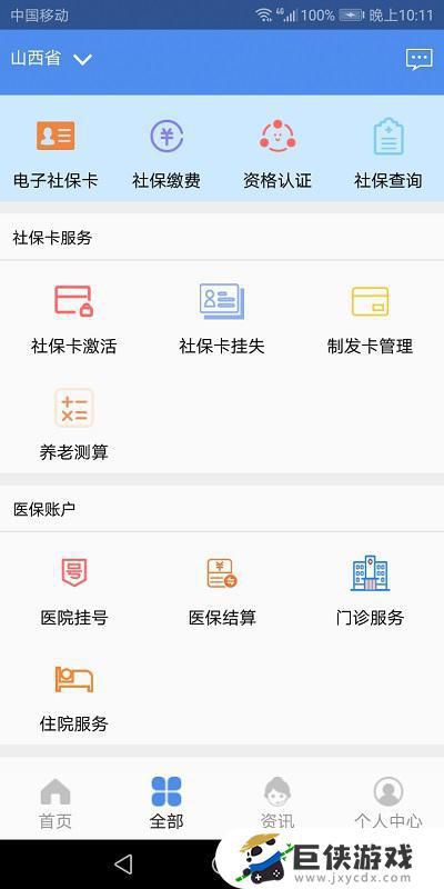 山西省民生网app