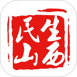 山西省民生网app