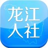 龙江人社官网苹果版