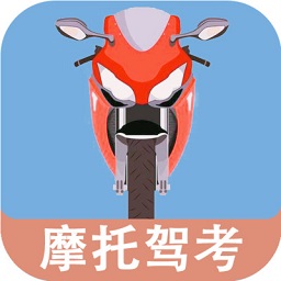 摩托车驾校一点通app