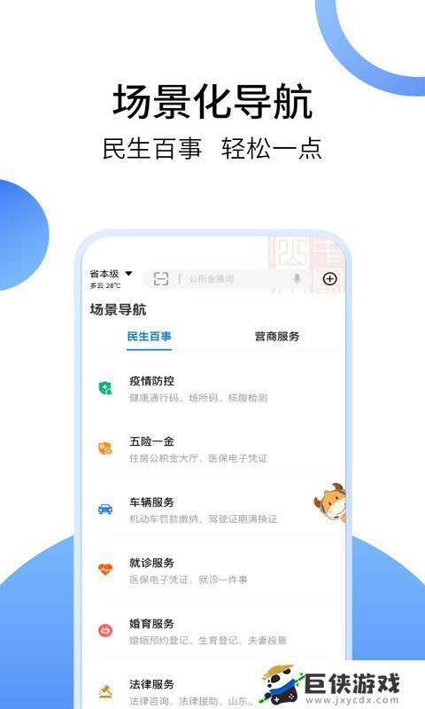 山东爱健康app