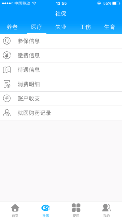 龙江人社app安卓版下载