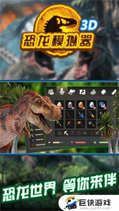 恐龙岛模拟器3d下载