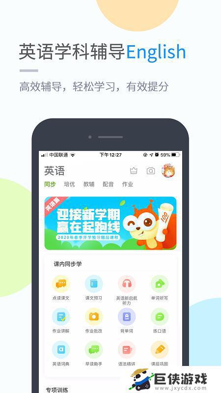 陕旅版英语app下载小学版