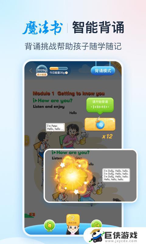 陕旅版英语点读app免费版