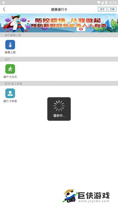 爱山东app电子健康卡下载