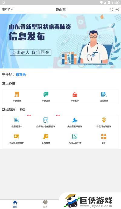 爱山东app电子健康卡下载