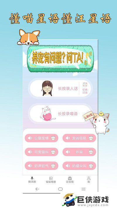 宠物翻译器app下载苹果手机版