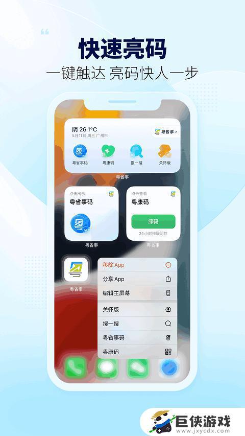 广州粤省事app