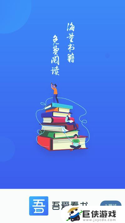 爱读书免费app下载