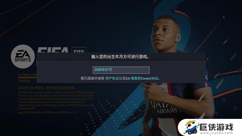 fifa足球世界体验服2022最新安卓版