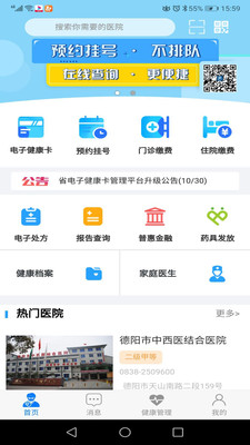 德阳新闻app下载官网版