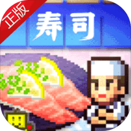 海鲜寿司物语破解版手机游戏