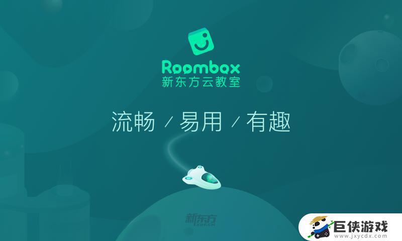 新东方云教室app下载手机版