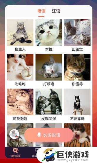 猫语翻译器免费下载中文版