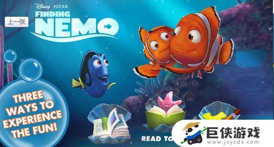 海底总动员故事书手机游戏