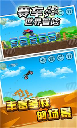 赛车世界下载破解版