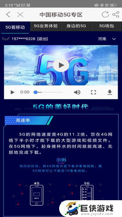 中国移动河南智慧生活app下载
