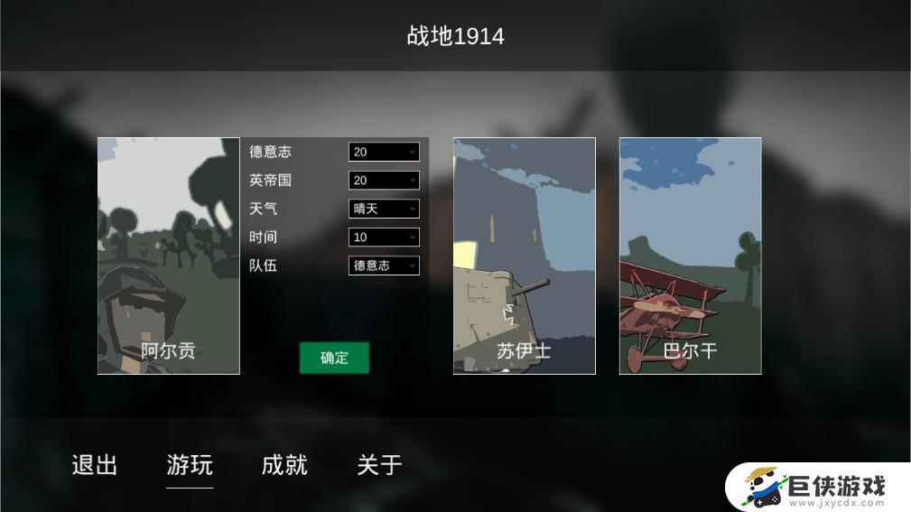 战地1914联机版破解版