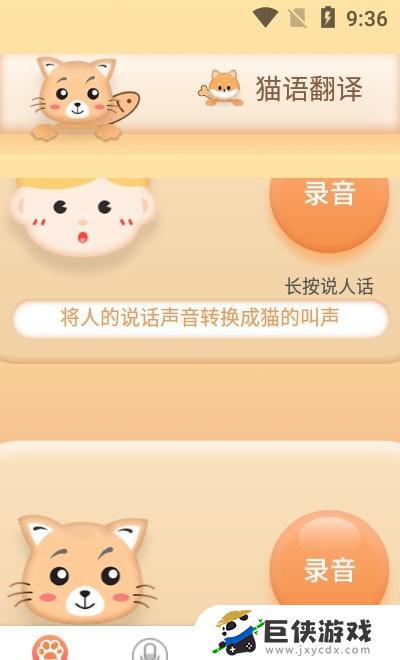 猫语狗语翻译器下载苹果版