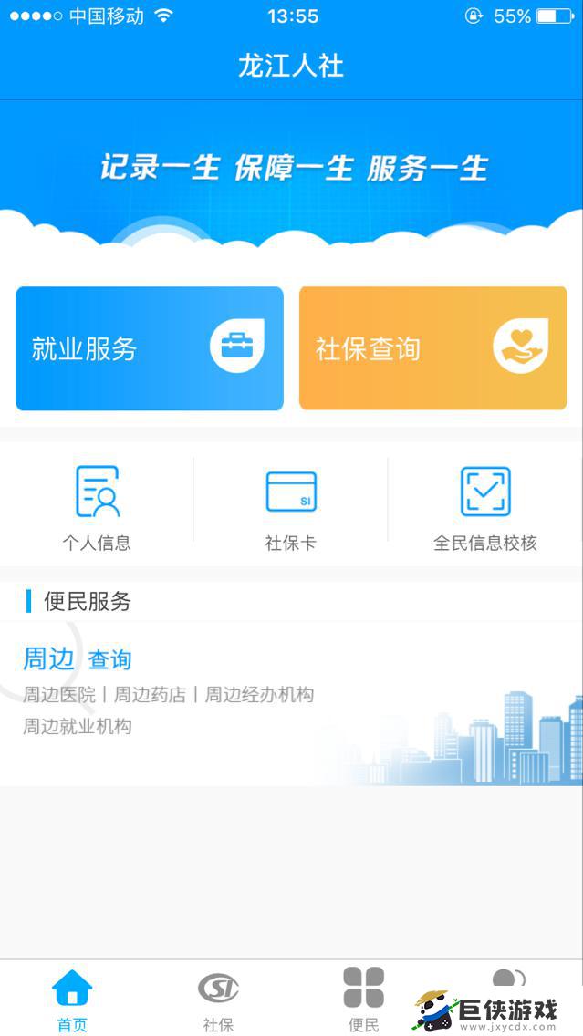 龙江人社app最新版本