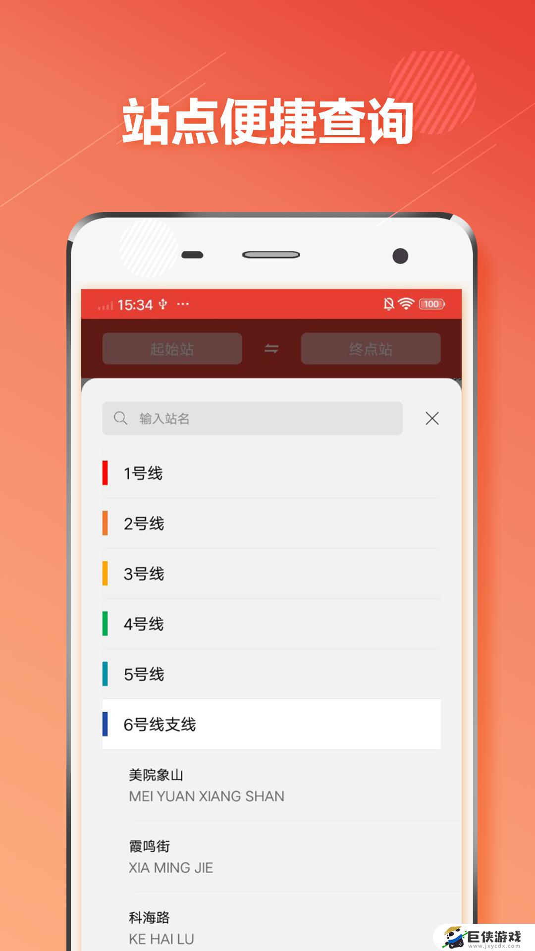 杭州地铁手机app