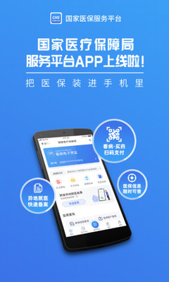 中国医保app下载