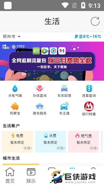 中国移动智慧生活app下载