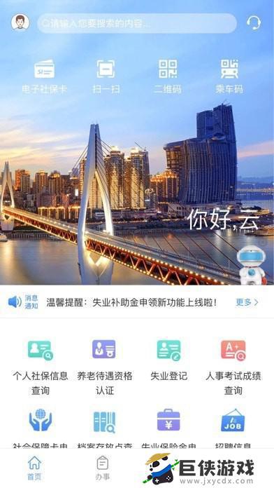 重庆人社app官方下载安装最新版