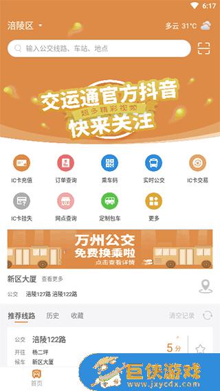 云阳交运通app