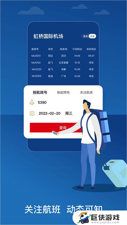东方航空官网手机app