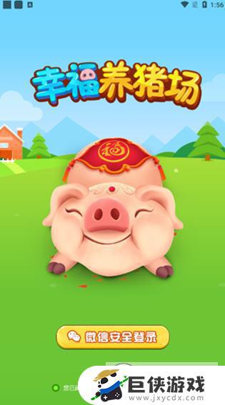 幸福养猪场官方下载红包版