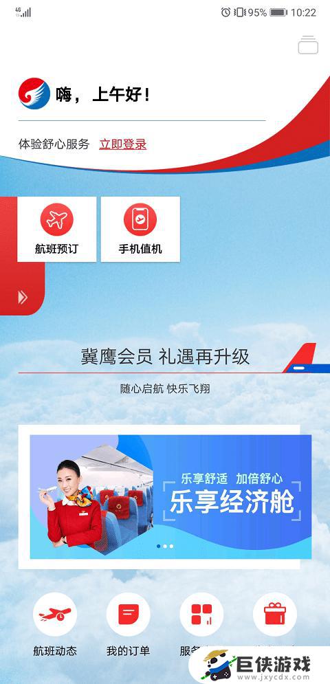 河北航空官网下载app
