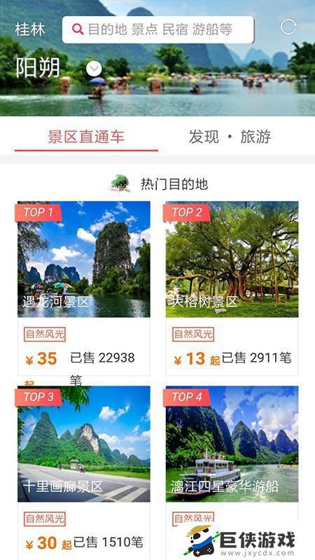 桂林出行网下载app