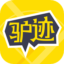 驴迹app