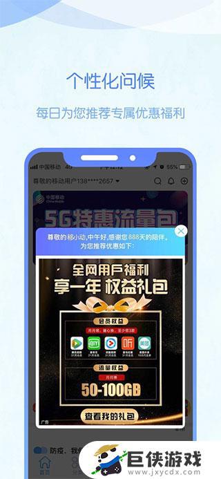 北京移动app最新版