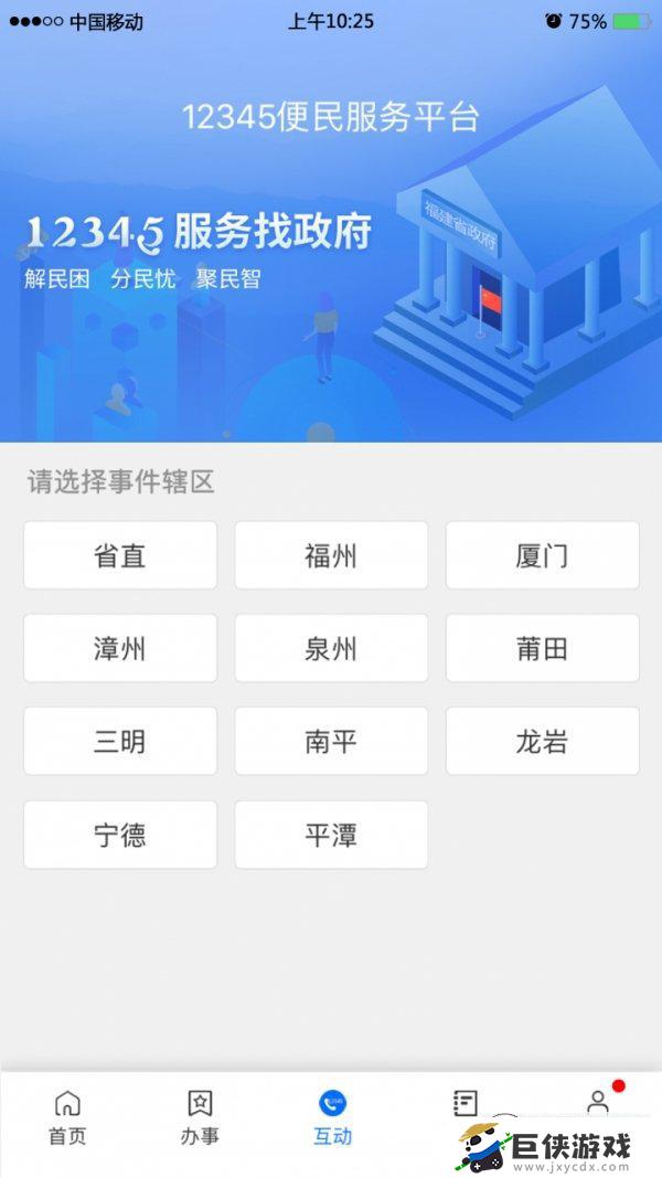 闽政通app下载最新版本