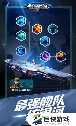 银河战舰无限氪晶版手机游戏